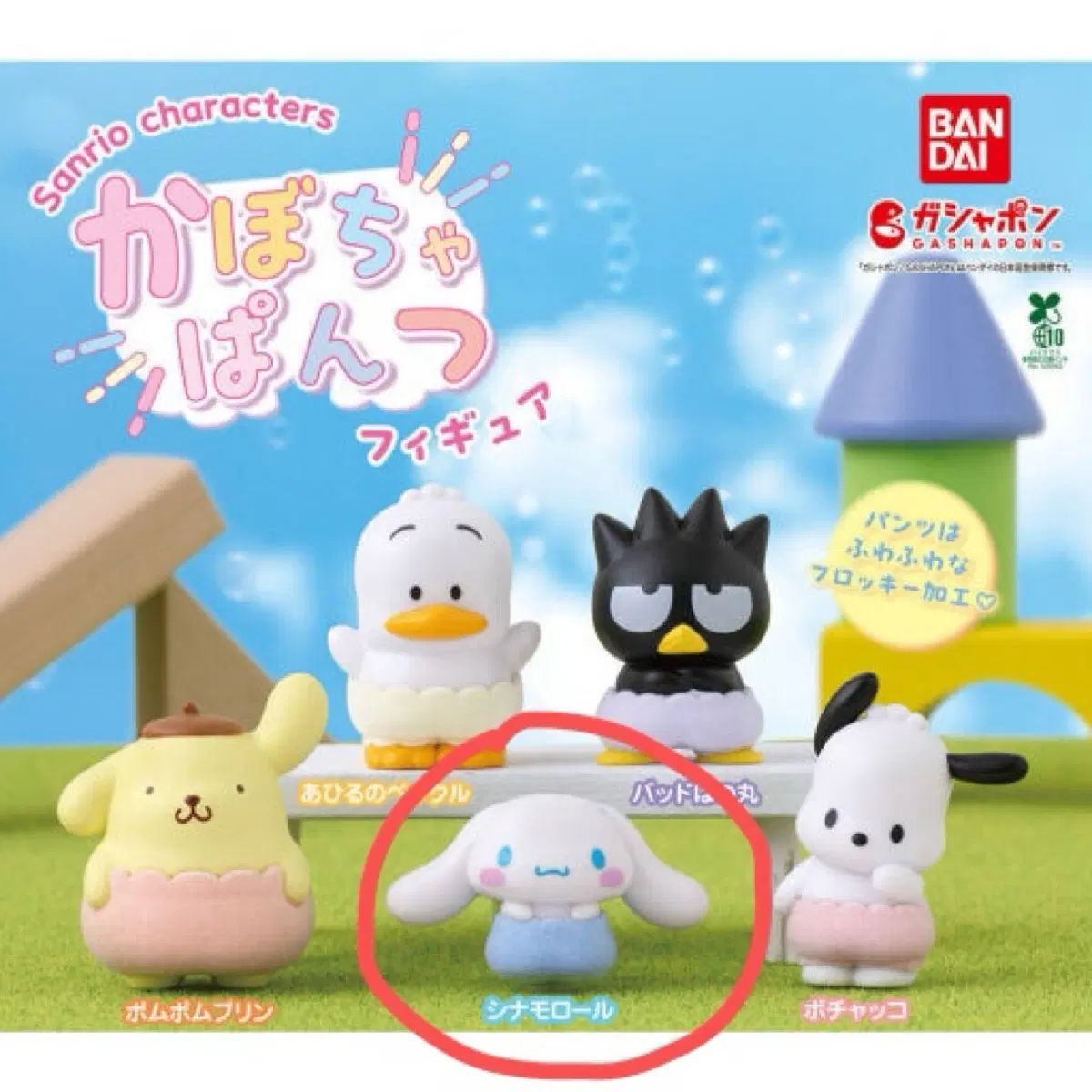 (판매/교환) 산리오 호박팬츠 가챠 시나모롤