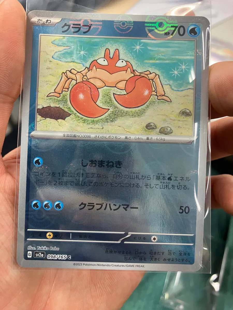 포켓몬카드 TCG 크랩 C 몬스터볼 미러 포켓몬 카드 151 (일어판)