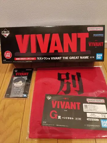 제일복권 VIVANT 라스트 원상 G상 핸드 타월 H상 아크릴 모듬