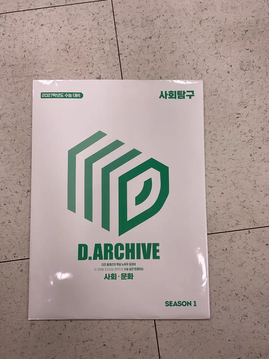 대성 사회문화(사문) 컨텐츠 D아카이브 6회분