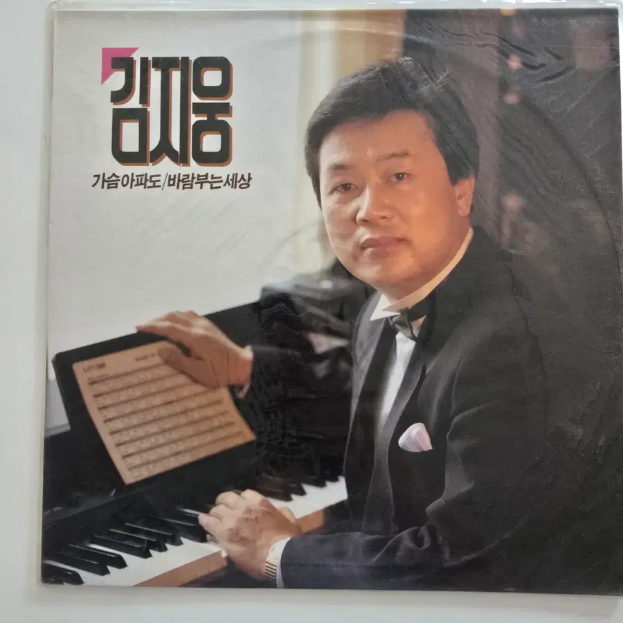 김지웅 LP/ 가슴아파도 / 바람부는 세상 (1990, 아세아레코드)/미개봉