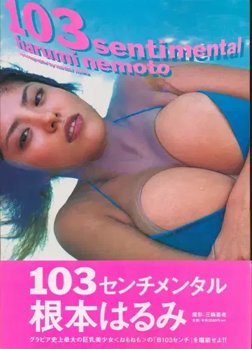 네모토 하루미 103cm멘탈