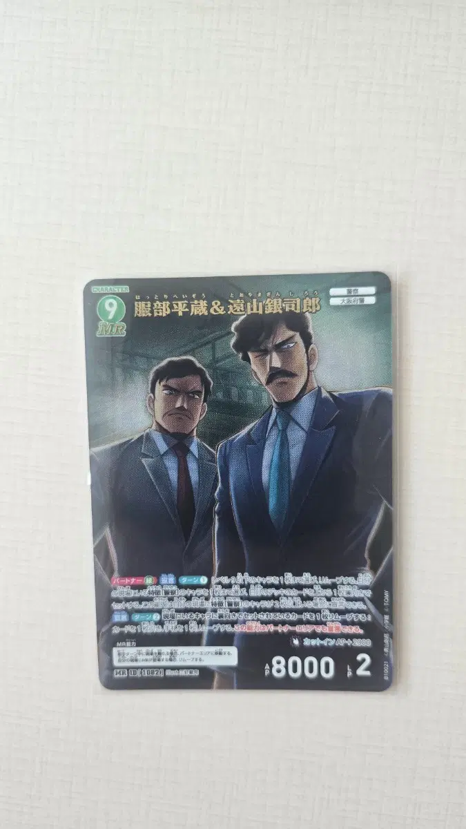 코난 tcg 10탄 mr 헤이조 긴시로