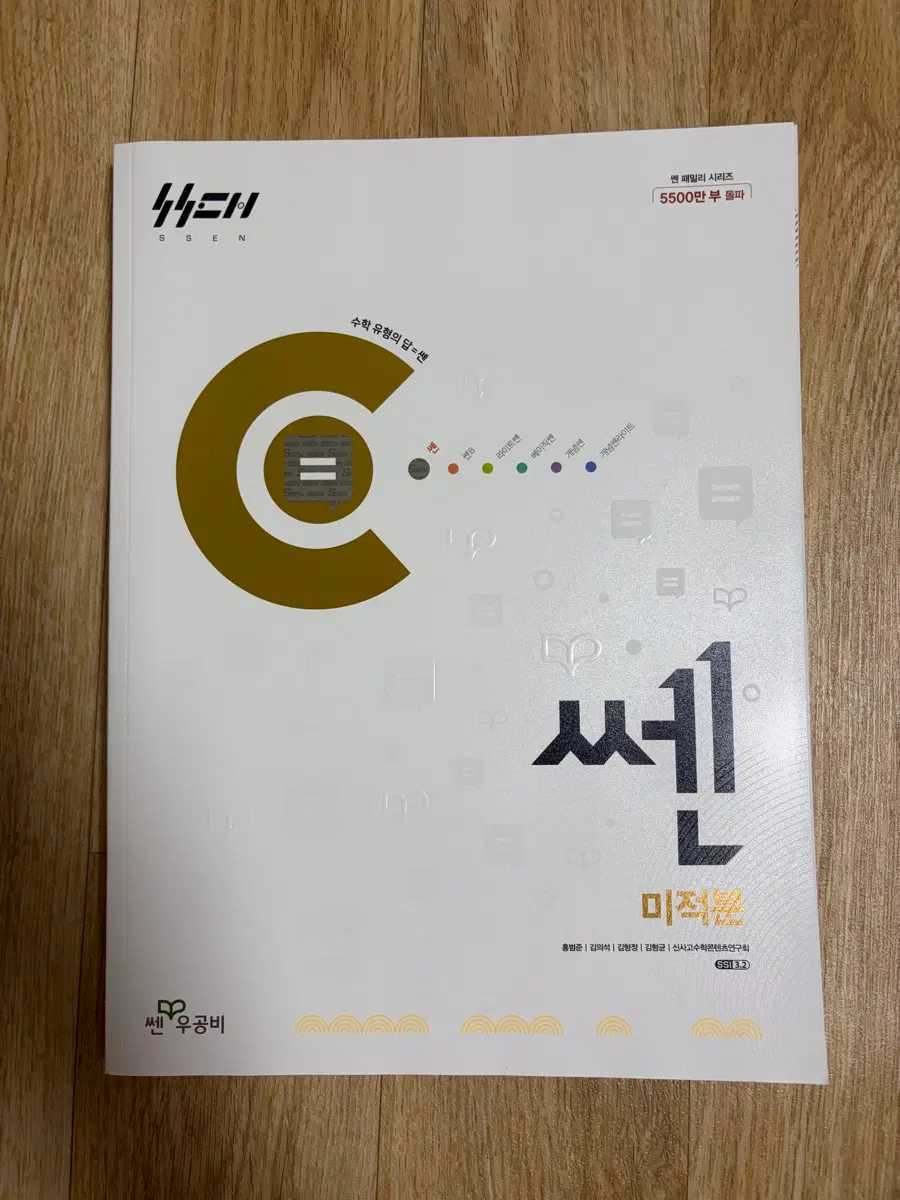 쎈 미적분 판매