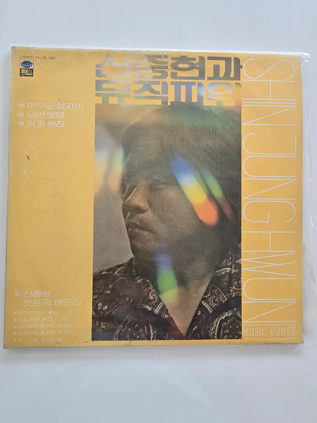 신중현과 뮤직파워 게이트폴드 LP - 아무도 없지만 / 너만보면 / 커피 한잔/ EX 소리좋음)