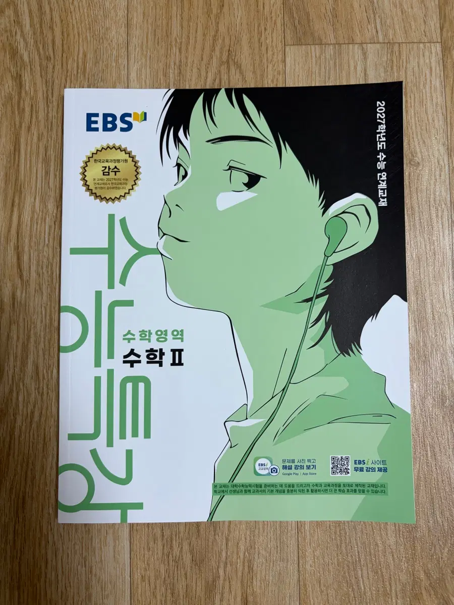 EBS 2027학년도 수능특강 수학영역 수학2