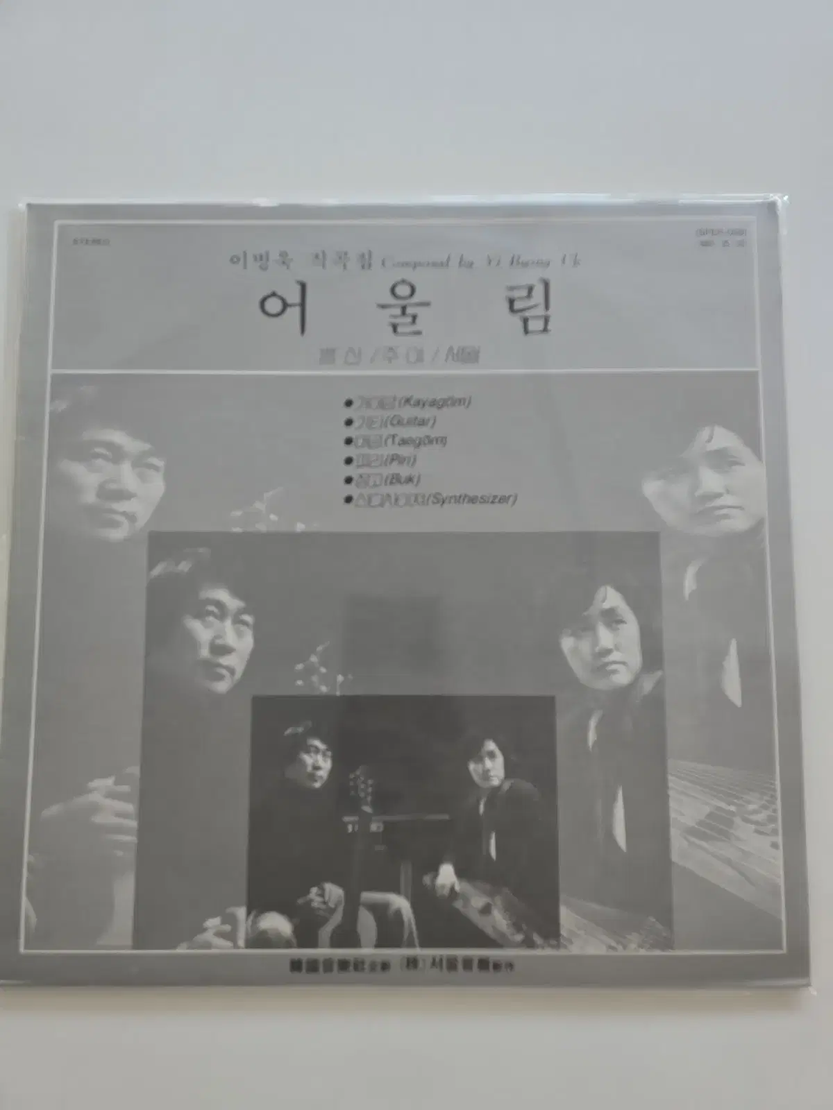 어울림 LP/ 이병욱 - 이병욱 작곡집 어울림 (동산 / 추억 / 세월)/ 가사집 있음/  NM+