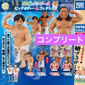 가챠 체격 브라더스 빅 바디 컬렉션 전 4종 컴플리트 2