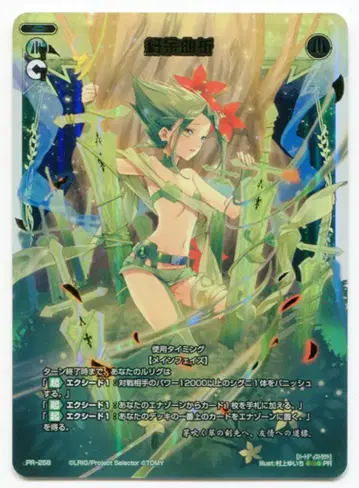 타카라토미 WIXOSS [프로모] PR-258 우여곡절 PR