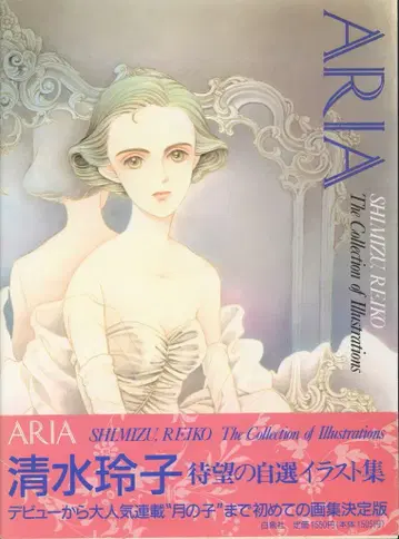 하쿠센샤 시미즈 레이코 ARIA (띠 포함)