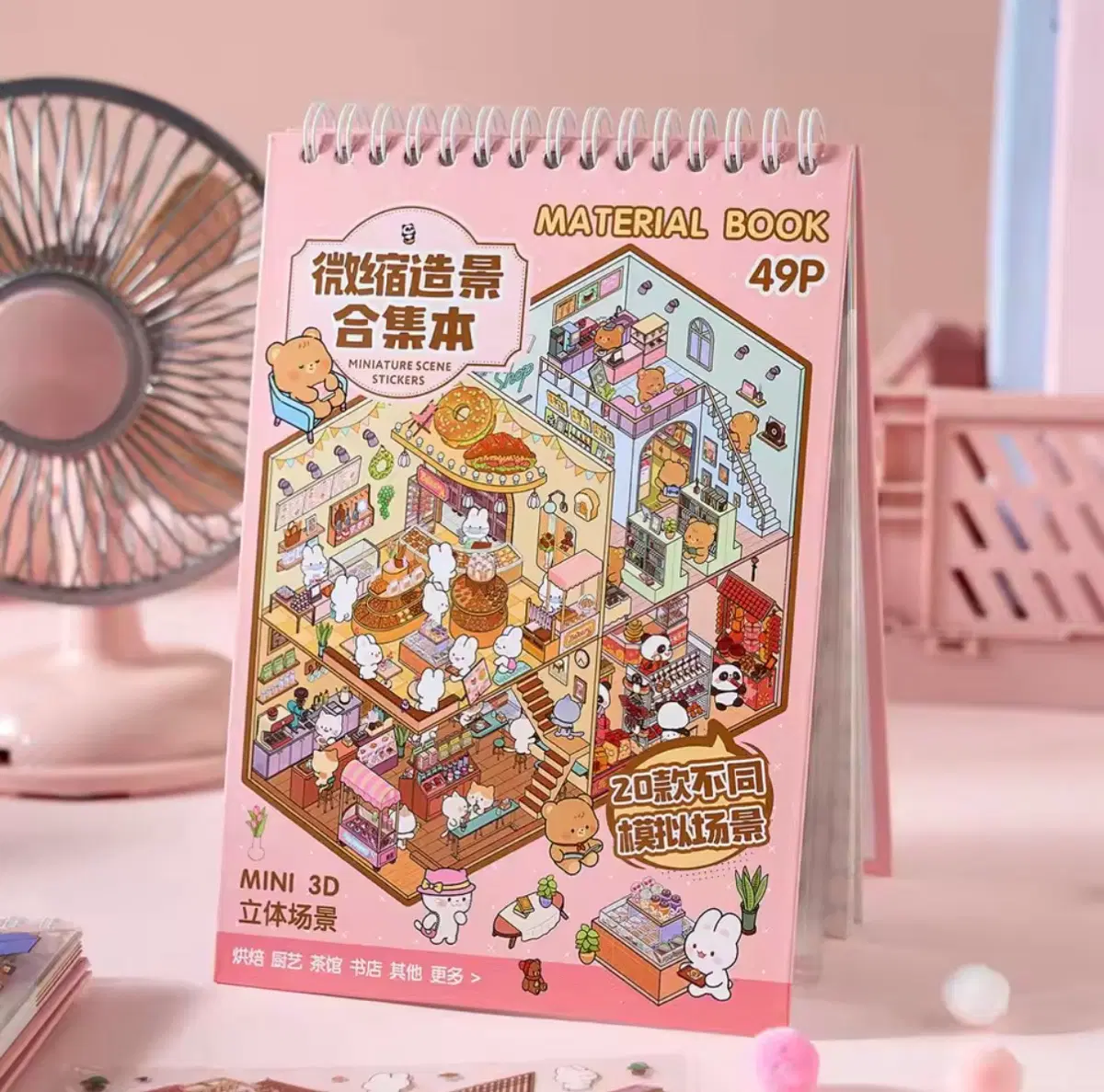 방꾸미기 미니어처 3D 스티커북 (49p)