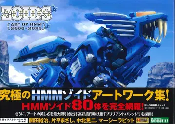 소학관 크리에이티브 ZOIDS ART OF HMM (오비 포함)
