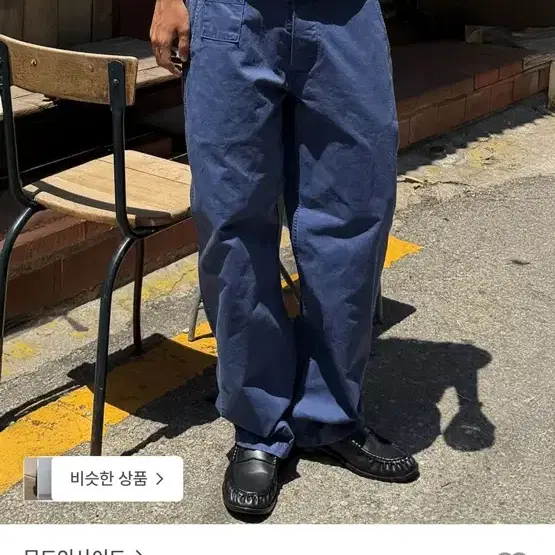 무드인사이드 워시드 레귤러 워크 팬츠