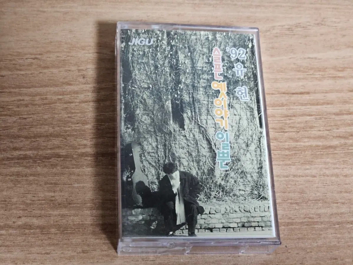 92유헌 (Tape)