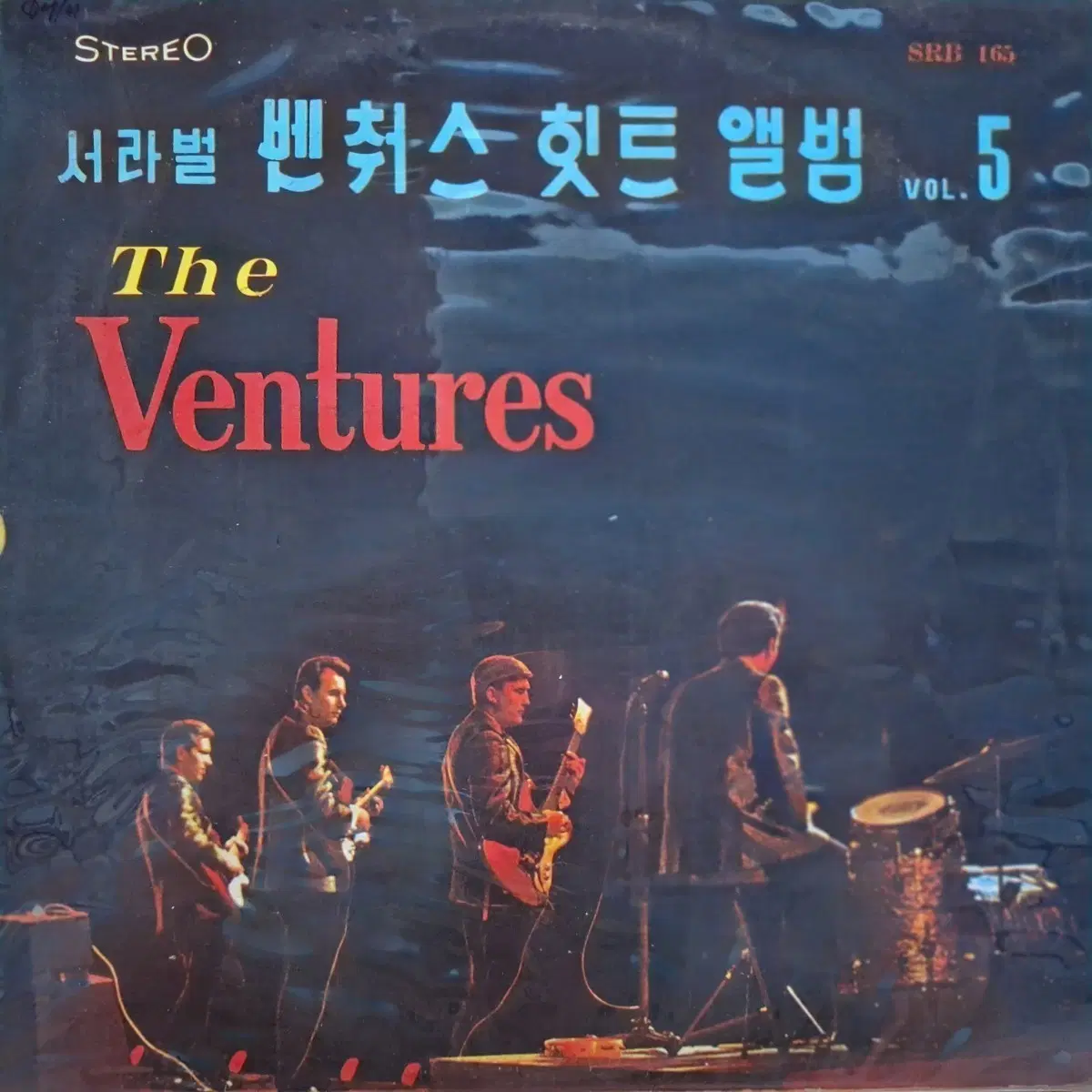 더 벤처스(The Ventures) 서라벌 히트 앨범 VOL. 5 LP