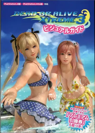 코에이 테크모 게임스 DEAD OR ALIVE Xtreme 3 비주얼 가이드