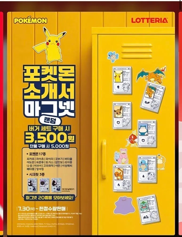 롯데리아 포켓몬 마그넷 팝니다
