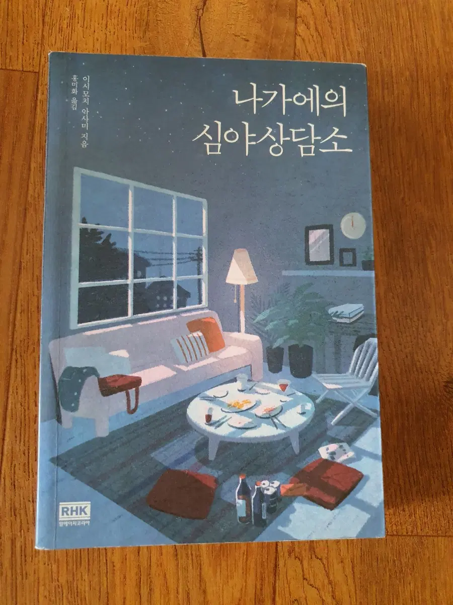 깔끔한책 제목:나가에의 심야상담소상태가 최상급으로 깔끔함