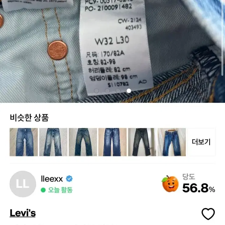 리바이스 517.빅E 와이드 팬츠  연청 34