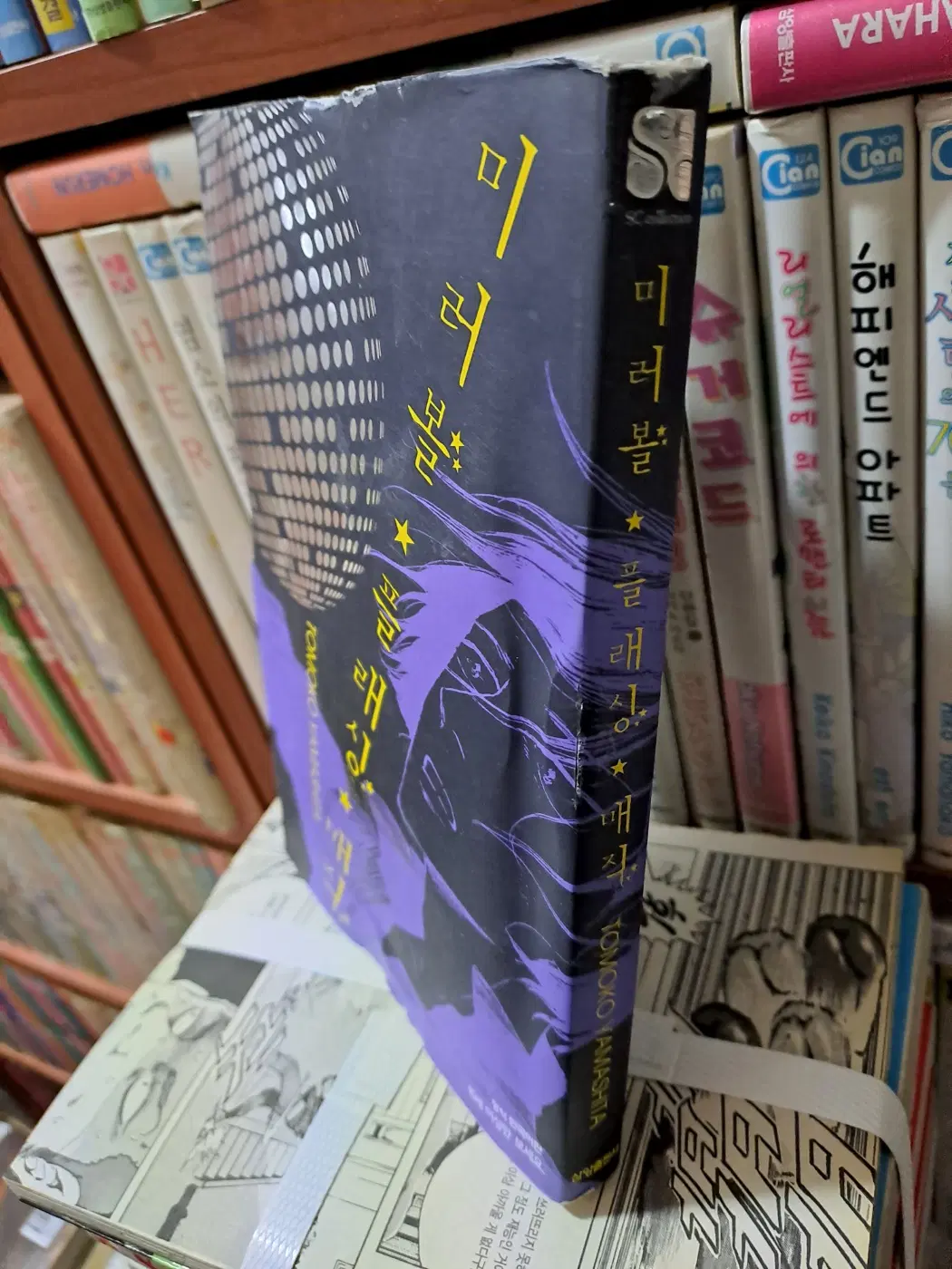 미러볼 플래싱 매직 /상태(중)/삼양