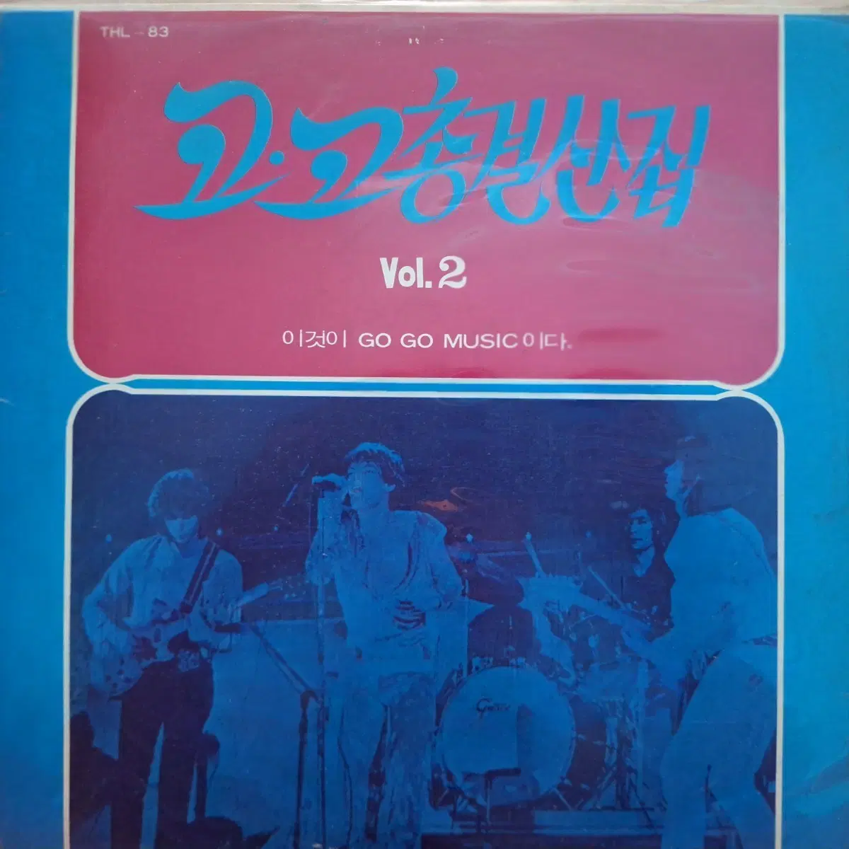 고고 총결산집 Vol.2 LP