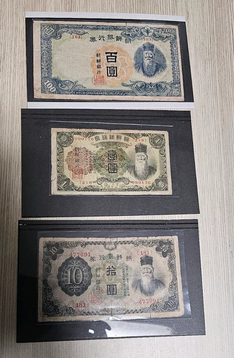 조선은행권 구 화폐 3종 일괄