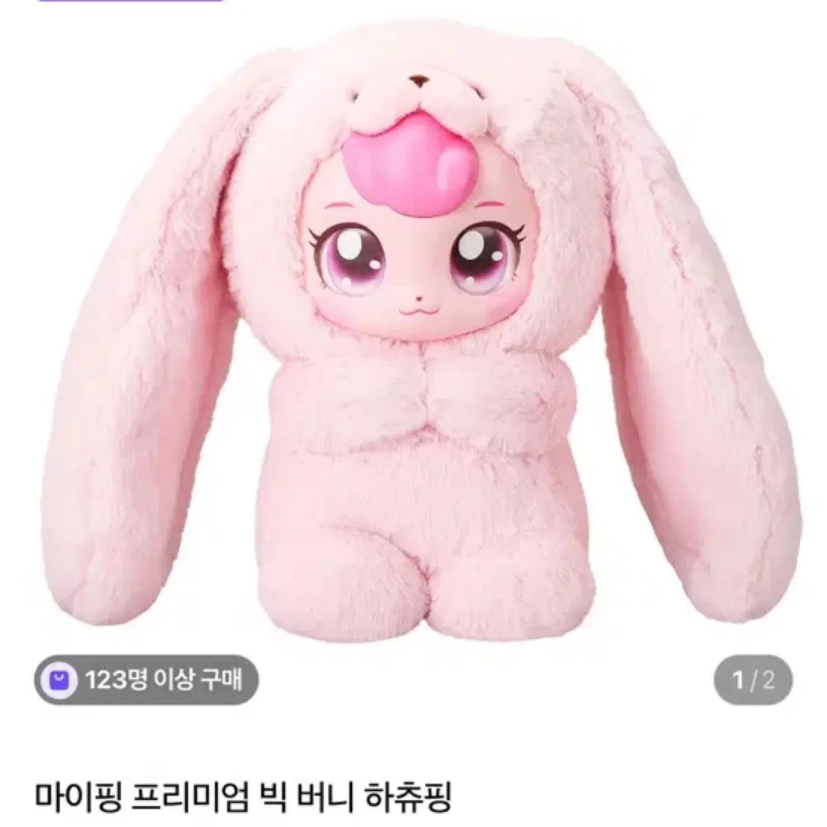 (구해요)빅버니 하츄핑