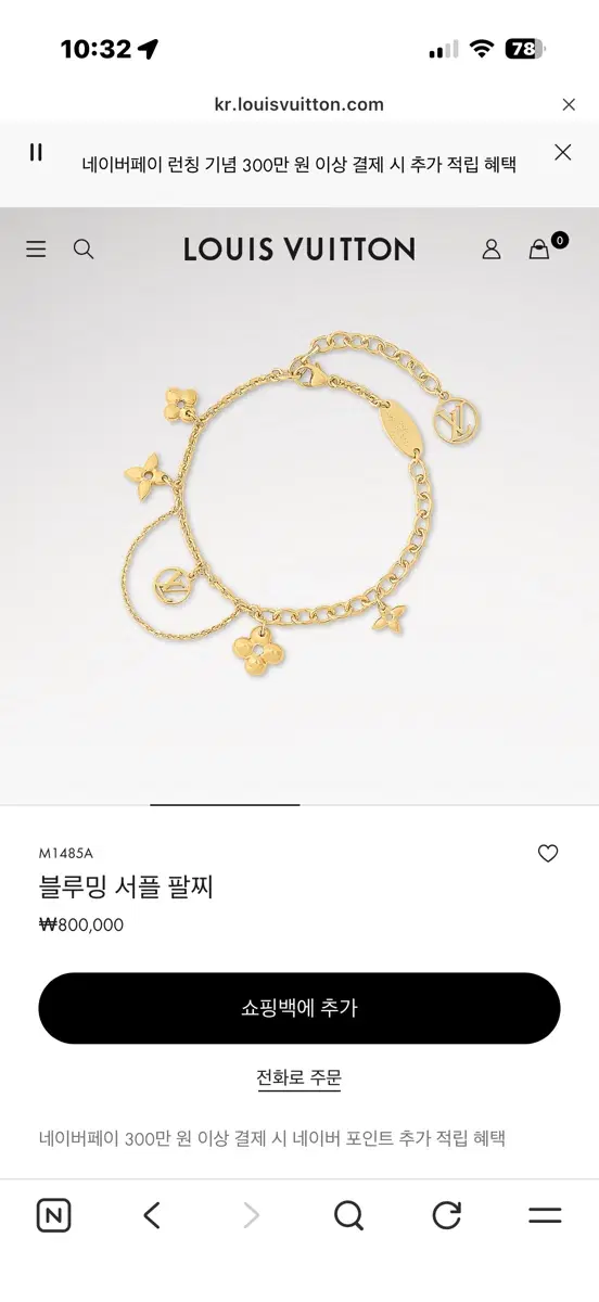 루이비통 블루밍 서클 팔찌 M1485A 풀구성