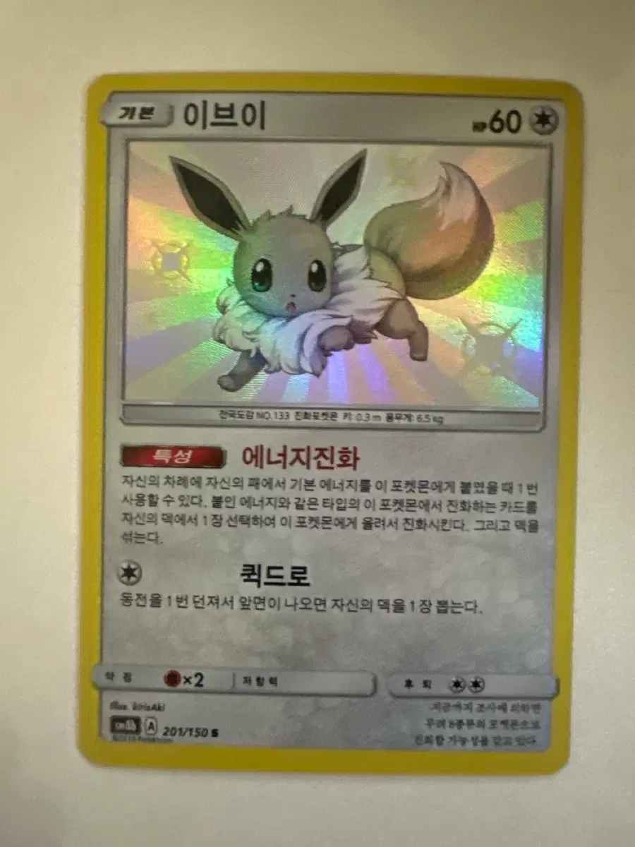 이로치 이브이