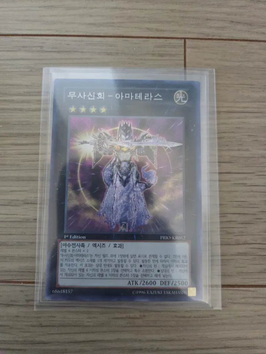 [유희왕] 무사신희-아마테라스 1st edition 시크릿레어