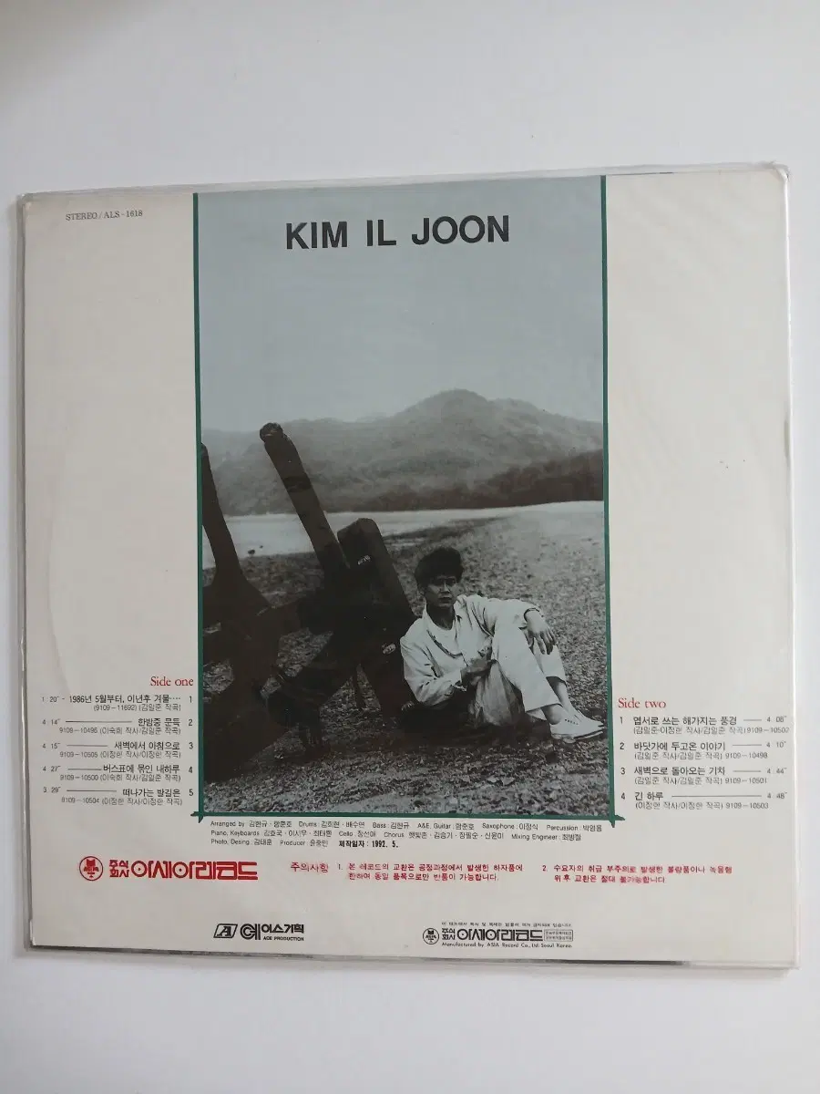 김일준 하루여행 LP 미개봉
