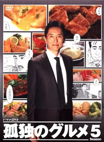 일본 국내 드라마 DVD 고독한 미식가 Season 5 DVD-BOX