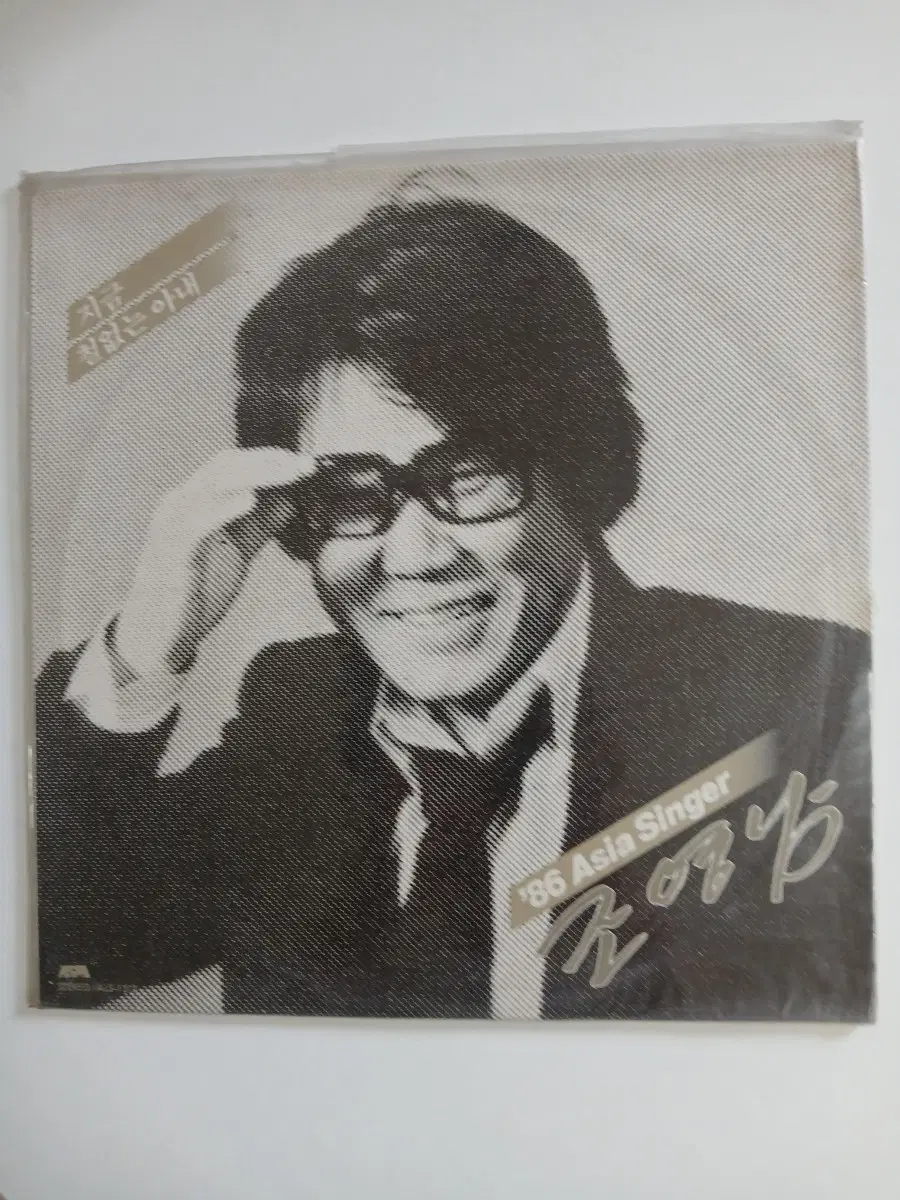 조영남 '86 Asia Singer 미개봉 LP