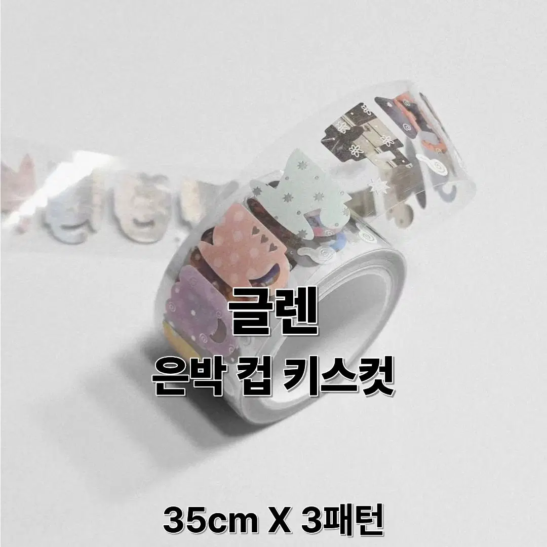 글렌 은박 컵 키스컷 35cm X 3패턴