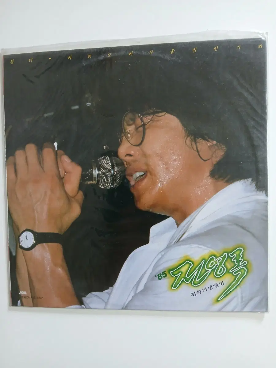 전영록 85년 전숙기념앨범 LP 미개봉
