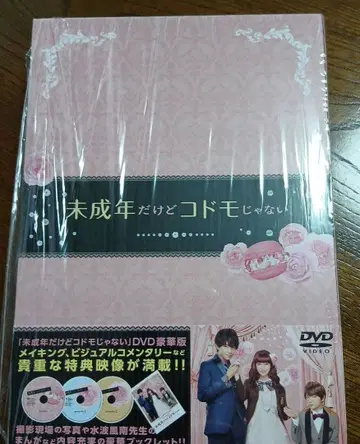 미성년이지만 어린이는 아니야 DVD 럭셔리판