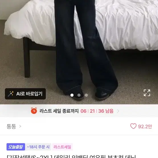에이블리 부츠컷 데님
