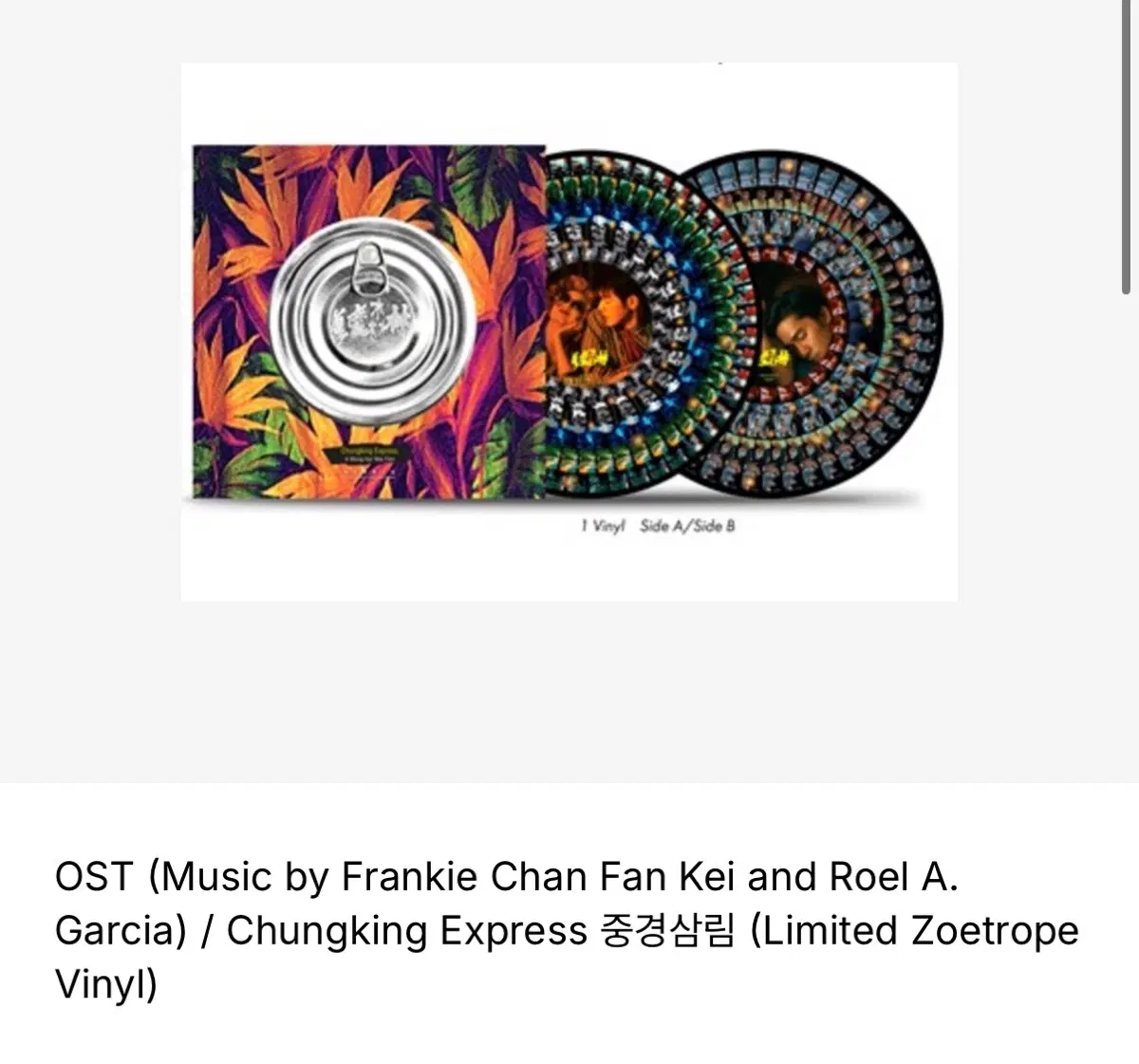 중경삼림 OST 바이닐 (Limited Zoetrope Vinyl)
