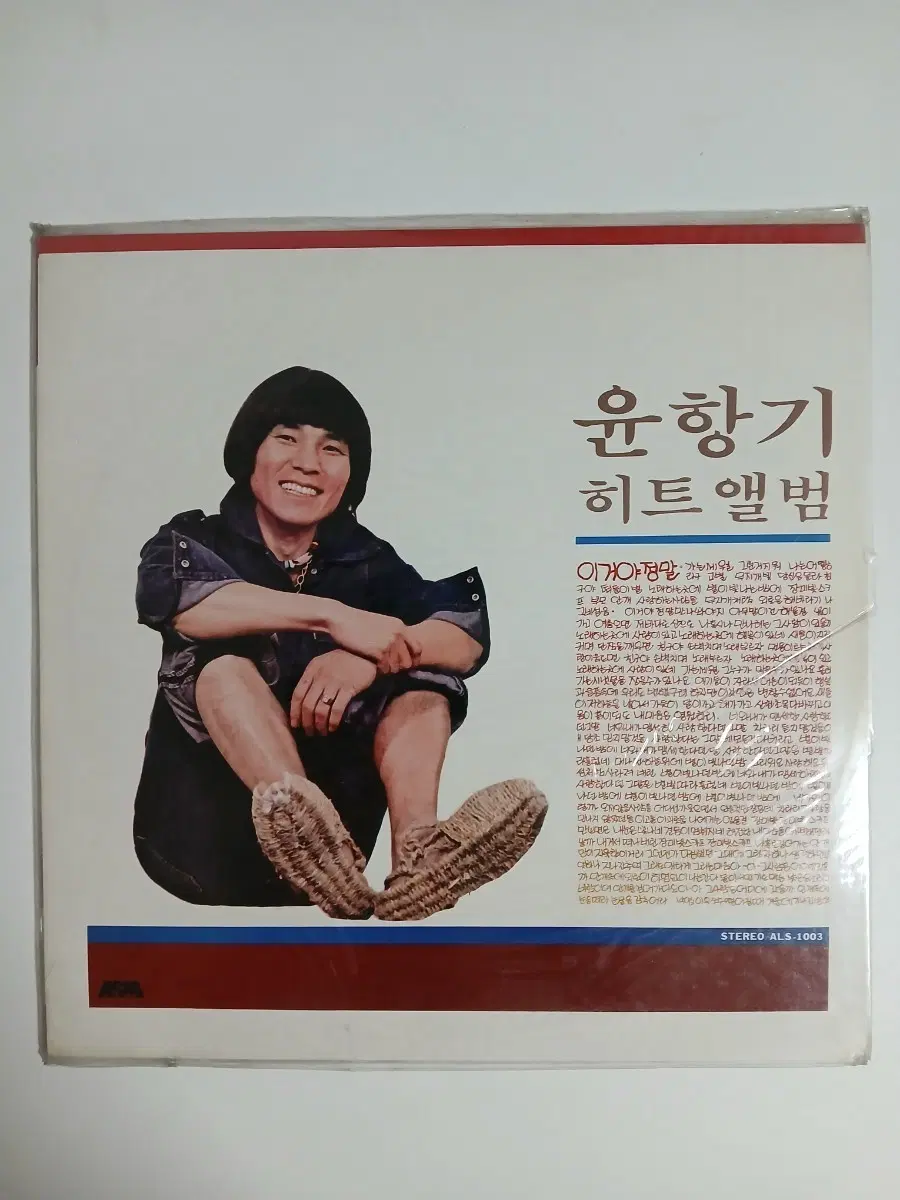 윤항기 히트 앨범 미개봉 LP