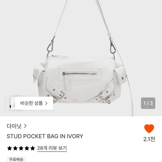 다이닛 스터드 포켓 백 아이보리