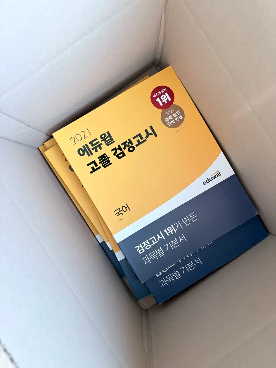 나눔) 2021 에듀윌 고졸 검정고시