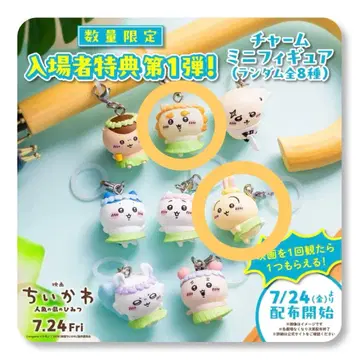 치이카와 영화 입장객 특전 메지루시 참