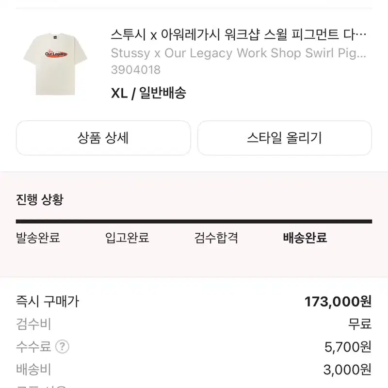 스투시 x 아워레가시 워크샵 스월 피그먼트 다이 셔츠 XL