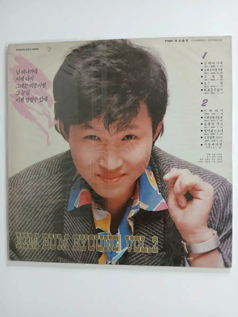 김범룡 2집 LP