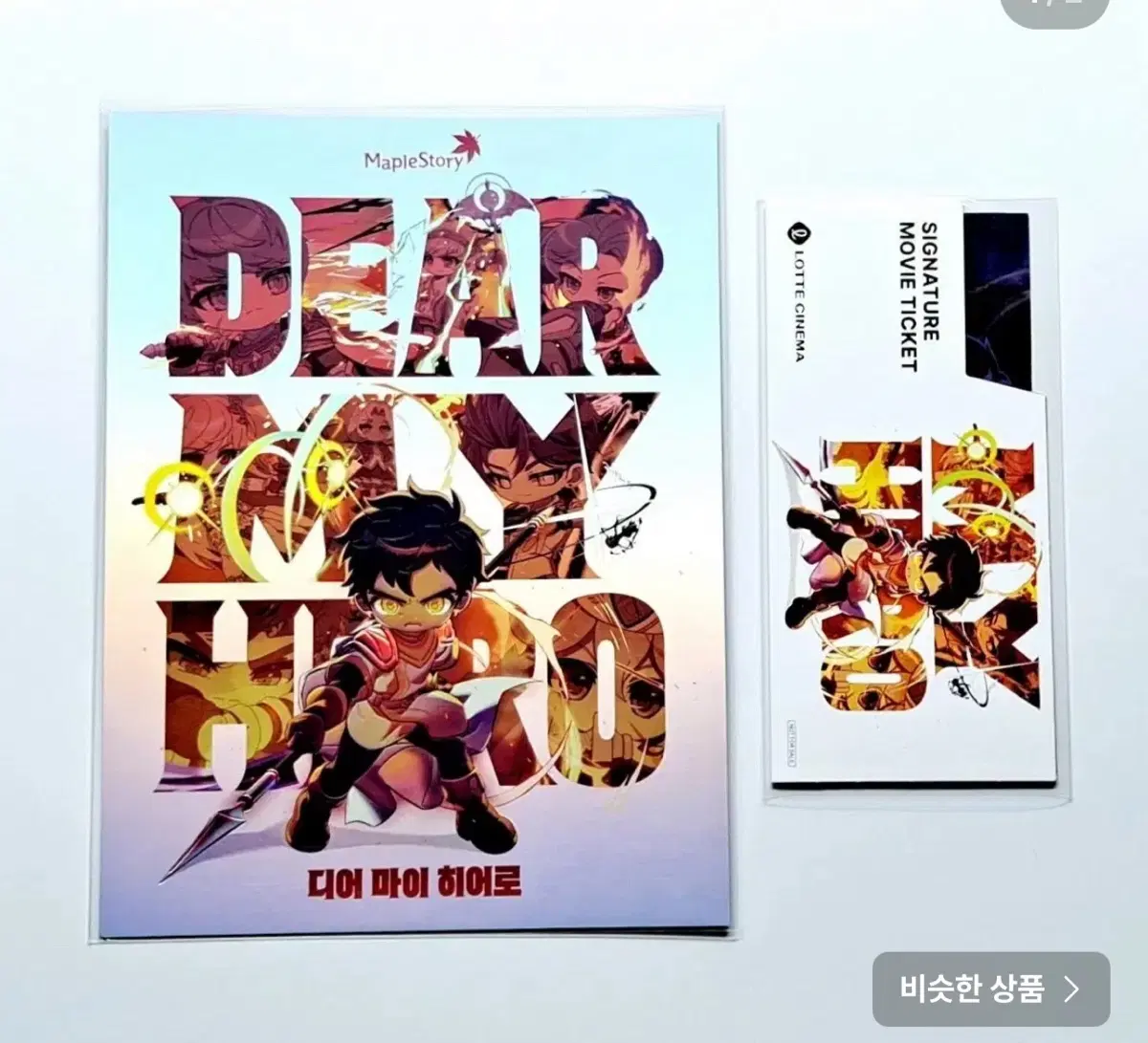 메이플 디어마이히어로 인게임 코디쿠폰 삽니다!