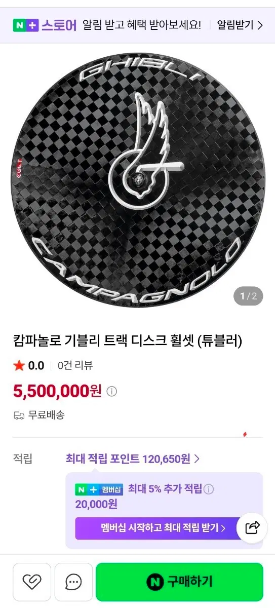 캄파놀로 기블리 트랙 디스크 휠셋 (튜블러)