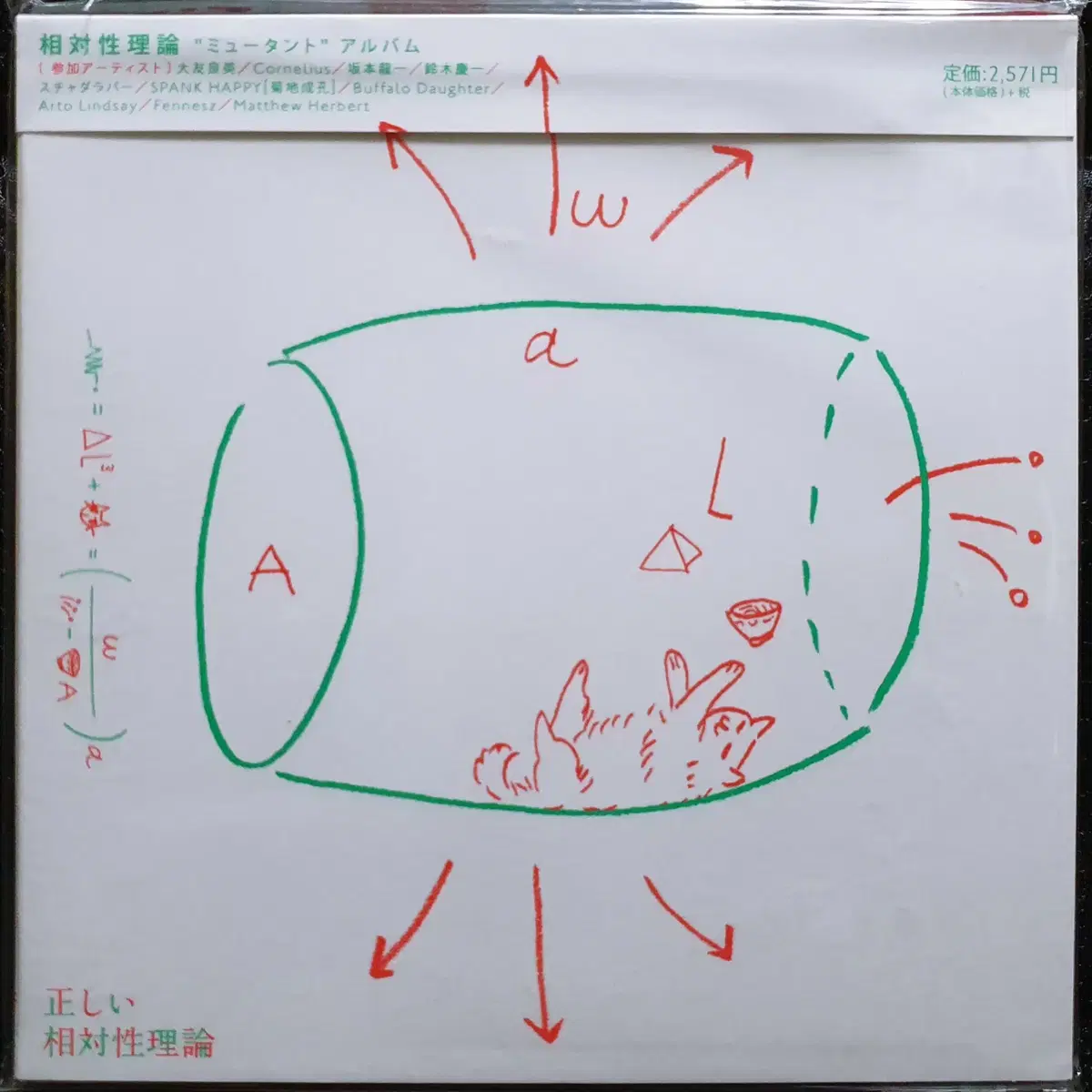 상대성이론 올바른 상대성이론 CD 미개봉 신품