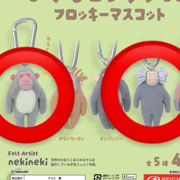 nekineki 원숭이 컬렉션 플로키 마스코트 2세트