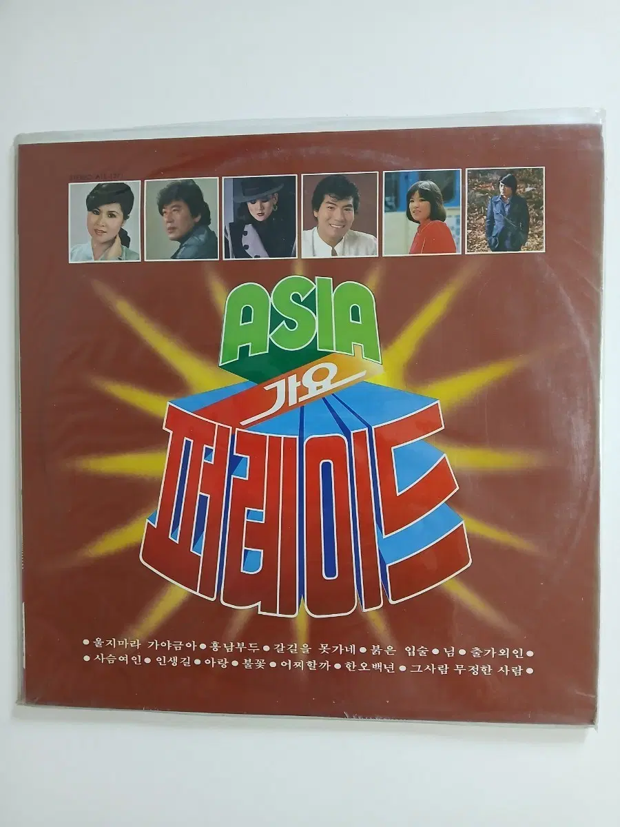1984 아세아 가요 퍼레이드 LP 미개봉
