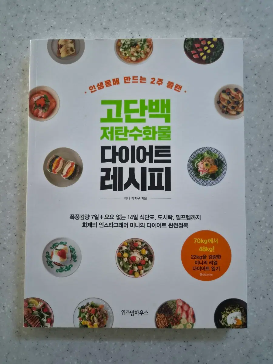 (도서)고단백 저탄수화물 다이어트 레시피(새상품)(40%할인)